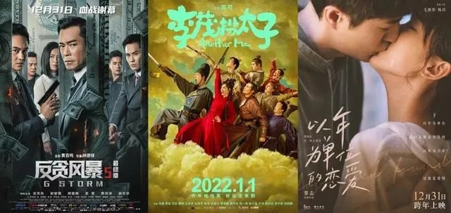 元旦档开门红，春节档硝烟弥漫，2022年影视行业“业绩战”怎么打？