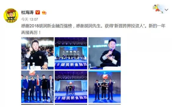 「娱乐资本圈」杜海涛火锅店被责令停业，旗下商业版图涉多个领域