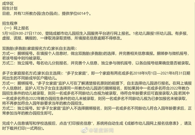 银河娱乐在线登录官网_成都公办幼儿园今天开始报名(图6)