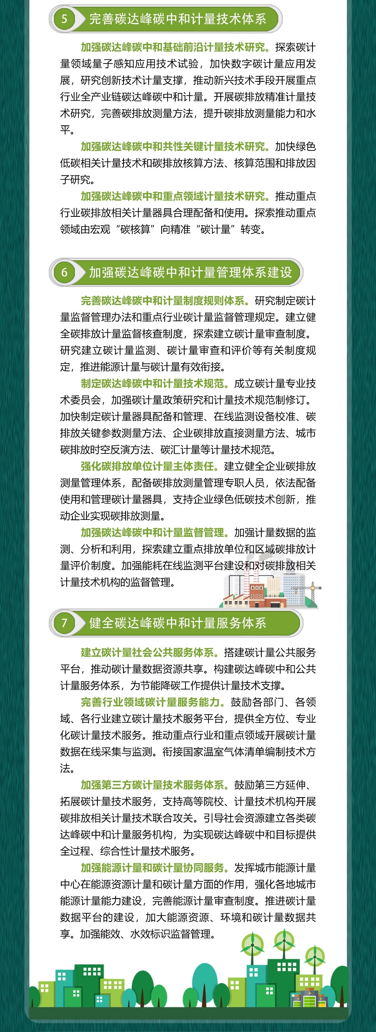 建立健全碳达峰碳中和标准计量体系 四川9部门联合发布实施方案_pp电子(图3)