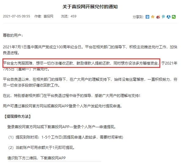 金融大V黄生“黄”了，旗下喜投网涉嫌非法吸储欠债6亿，粉丝投资者直接懵圈