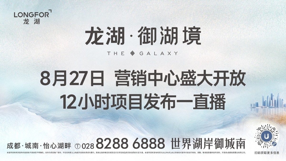 期待值拉满！龙湖御湖境营销中心，8月27日即将盛大开放！ - 财富生活 - 金融投资网