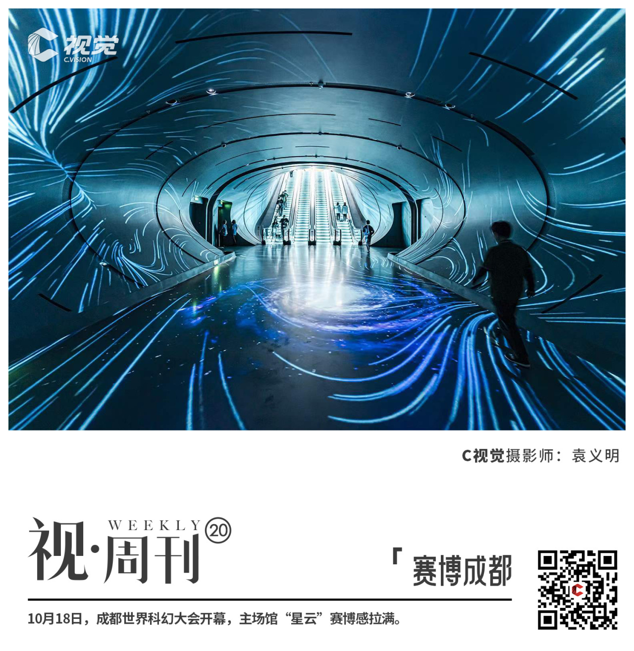 C视觉视周刊⑳（10月14日-10月20日）_米乐m6官网登录入口(图9)