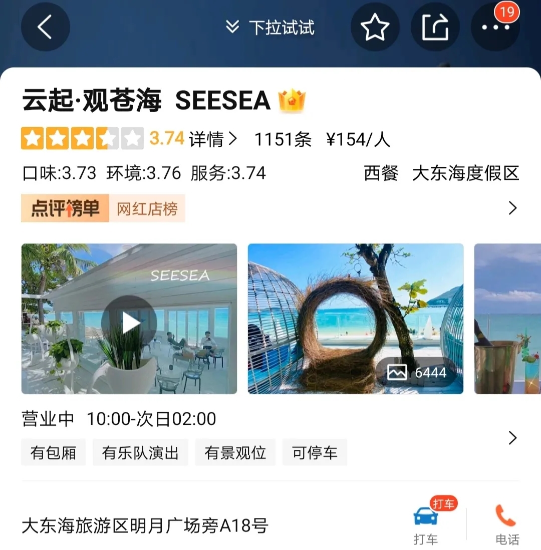三亚“海胆”继续发酵！涉事餐厅是网红打卡地，里面有何玄机？