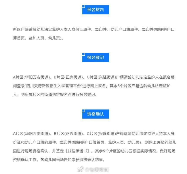 银河娱乐在线登录官网_成都公办幼儿园今天开始报名(图3)