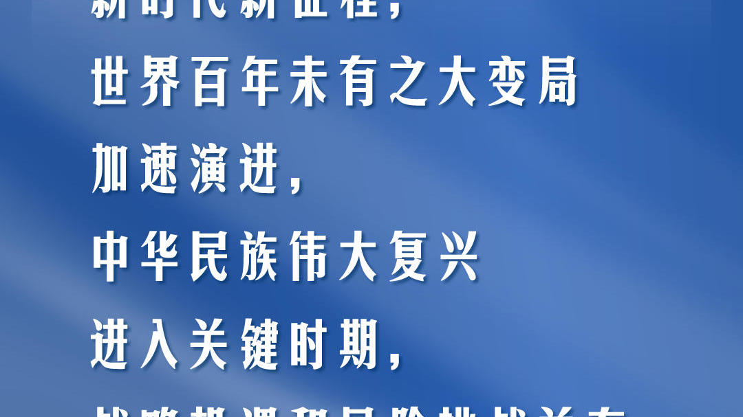 天天学习丨学习贯彻习近平新时代中国特色社会主义思想主题教育(81)