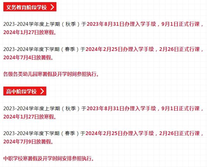 速递！四川部分市州寒暑假时间公布！_四川在线