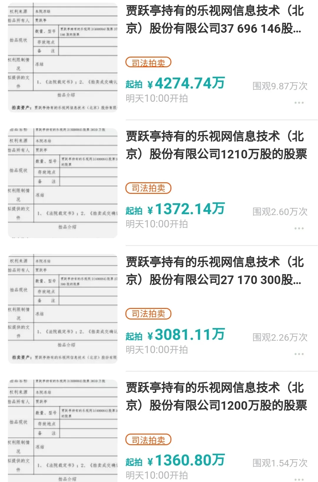 乐视大厦降价1亿甩卖被叫停，乐视股票还要接着拍，贾跃亭还债之路太难了