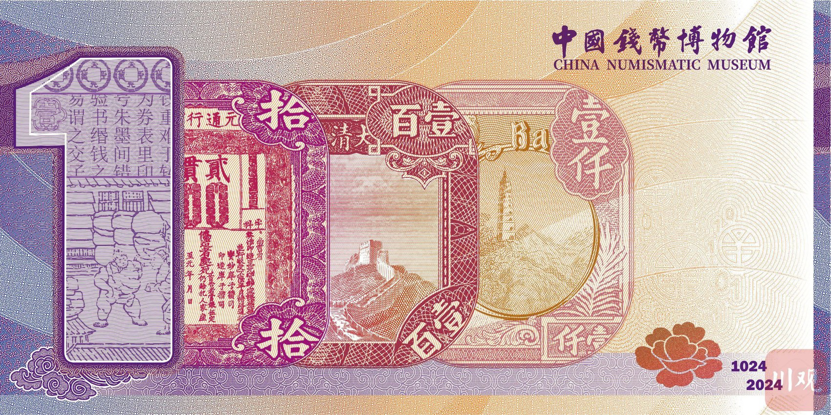 C视频︱第一张“纸币诞生1000年”纪念券在成都面世：kaiyun(图3)