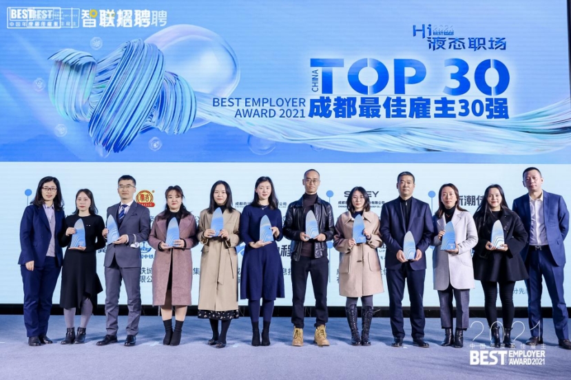 智联招聘公布2021中国年度最佳雇主，成都这些企业上榜