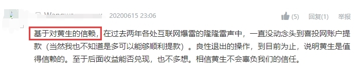 金融大V黄生“黄”了，旗下喜投网涉嫌非法吸储欠债6亿，粉丝投资者直接懵圈