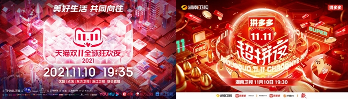 “双11”晚会海报。