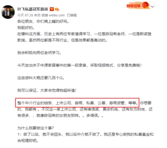 “叶飞概念股”跌上热搜！A股版《幕后玩家》黑吃黑大片中，谁是输家？