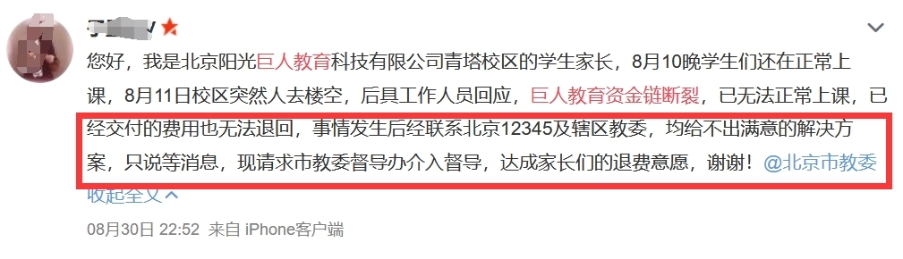 资金链断裂，巨人教育宣布破产！成都校区仍正常销课，母公司多次被罚