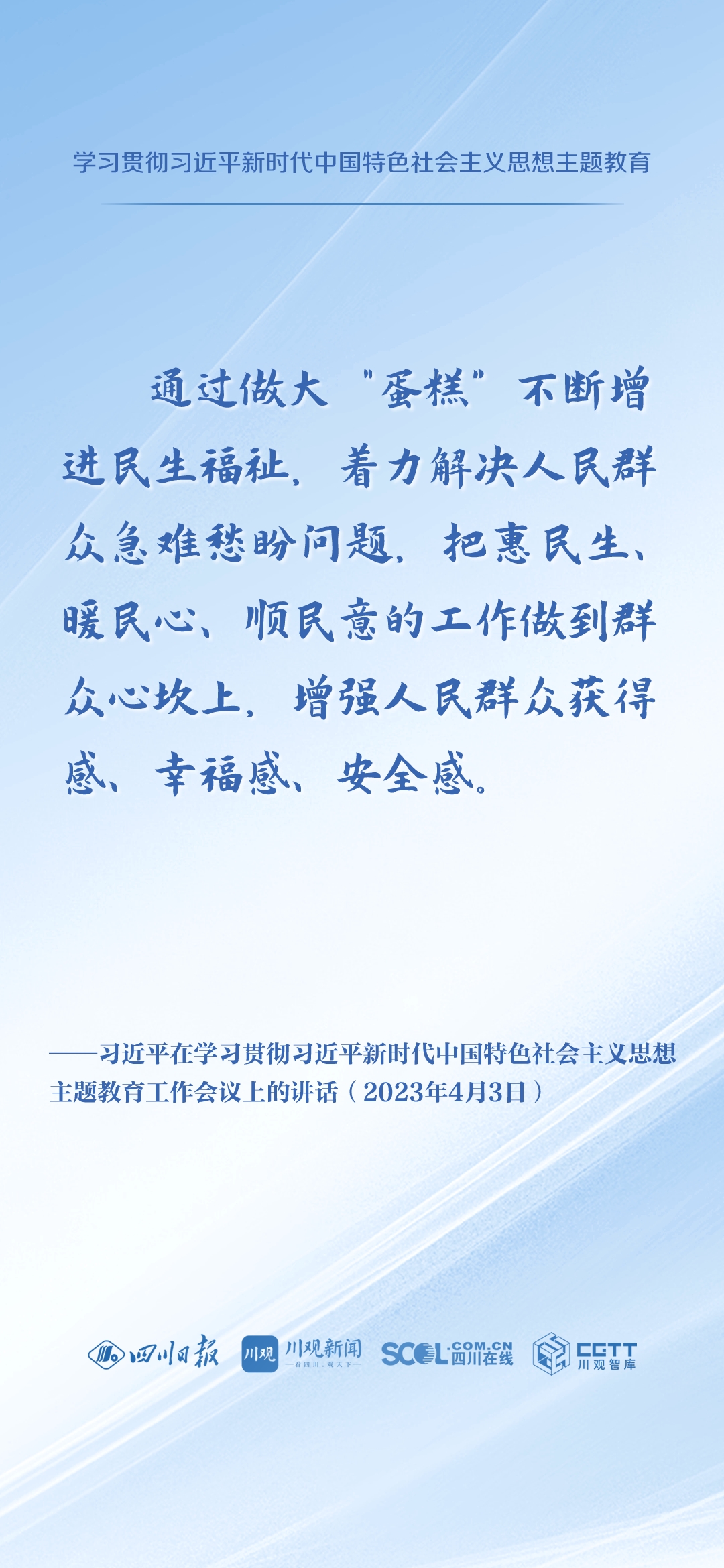 天天学习丨学习贯彻习近平新时代中国特色社会主义思想主题教育⑮_四川在线