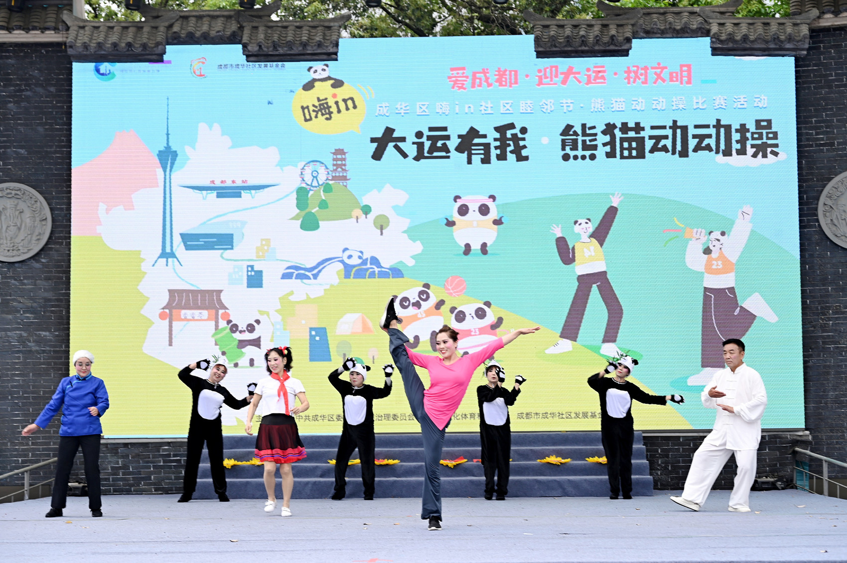 Kaiyun官方网：“大运有我·社区在行动” 成华区社区举办“大运有我·熊猫动动操”比赛(图3)