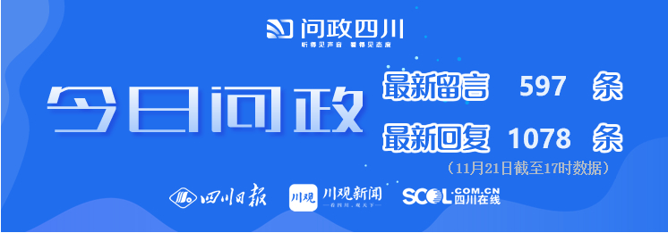 有网友通过"四川省网上群众工作平台-问政四川"提问:在成都开顺风车