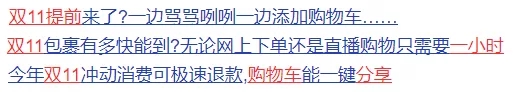 #淘宝崩了#上热搜，近5亿人围观李佳琦薇娅直播…今年双十一不玩“阴谋”玩“阳谋”？