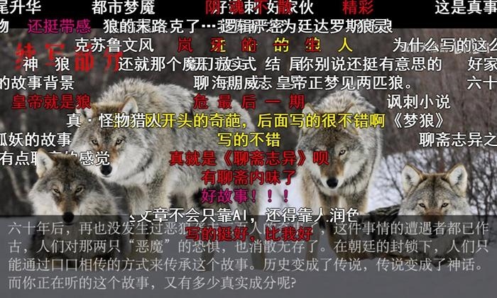 AI续写引发热议。B站截图。