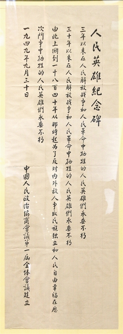 北京烈士纪念碑碑文图片