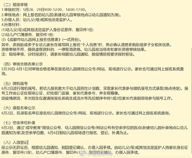 成都公办幼儿园今天开始报名-环球体育官网入口登录(图7)