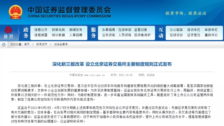 北交所预计11月15日开市！规则有哪些变化？对市场有何影响？利好哪些人？来看专家解读