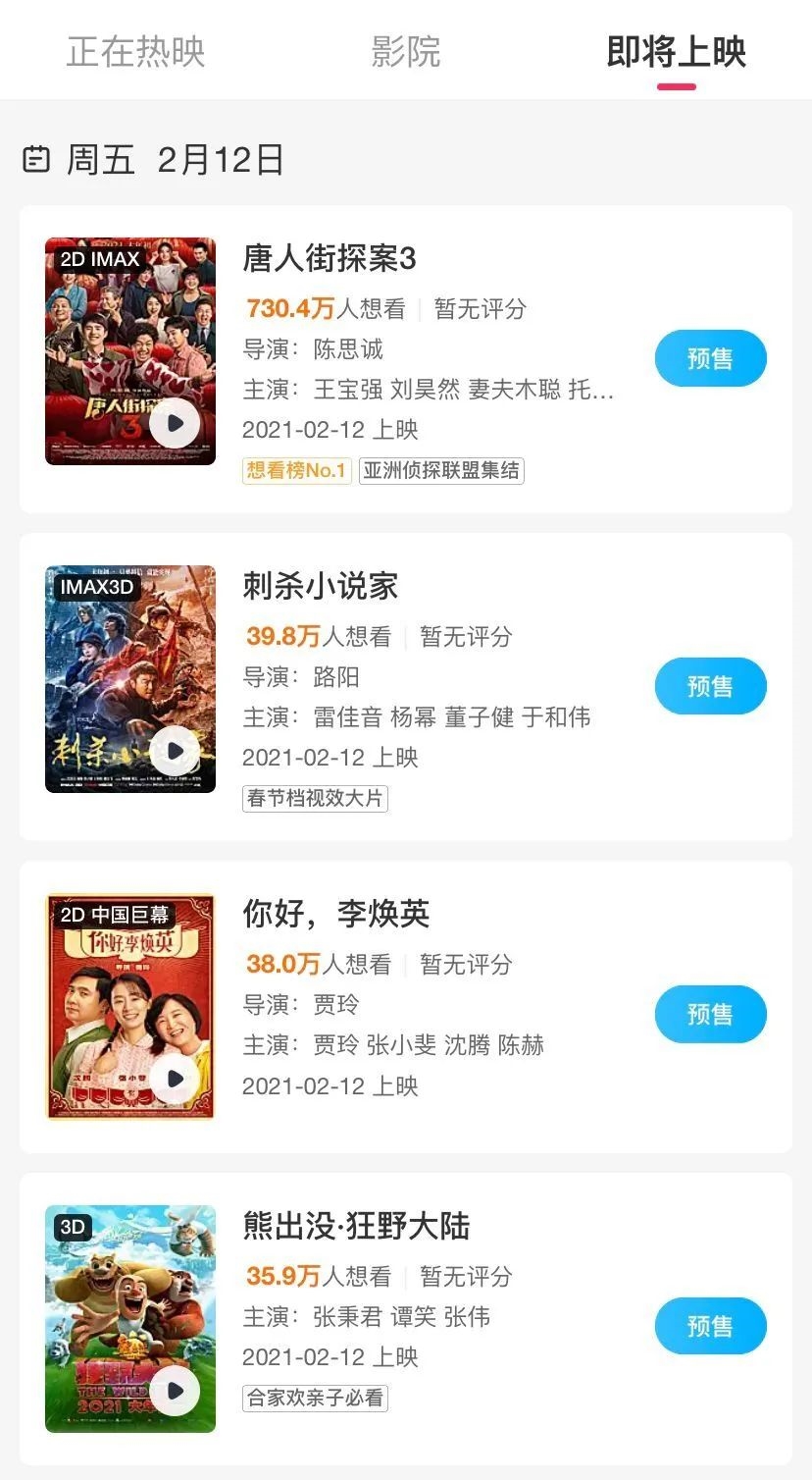 新春走基层｜“就地过年”或引爆“春节档”，影院积极备战，7部大片等客来