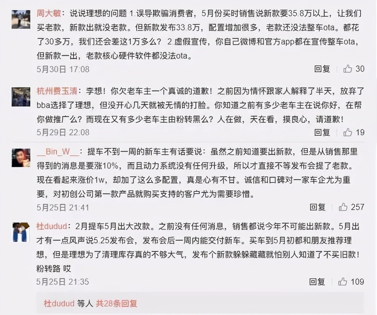 理想不“理想”，造车新势力都学特斯拉割韭菜吗？