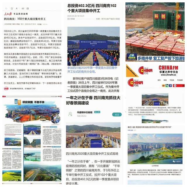 南充102个重大项目集中开工 海内外媒体齐点赞