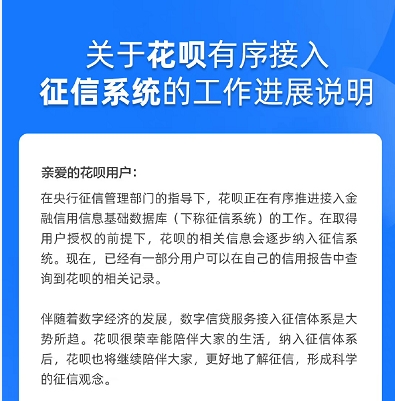 花呗正接入征信系统 将不会报送具体消费信息导致征信记录剧增 四川在线