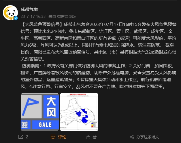 成都发布大风蓝色预警信号四川在线 1511