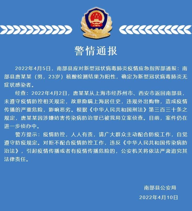 南部确诊患者唐某某，因涉嫌妨害传染病防治罪，被立案侦查！