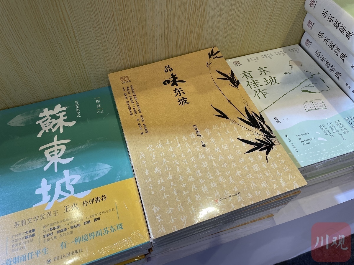 “AG体育官方下载”川观新闻主编《品味东坡》亮相2023天府书展 评论视角解读三苏文化丨2023天府书展(图3)