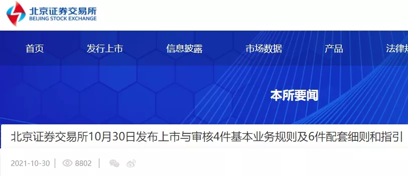北交所预计11月15日开市！规则有哪些变化？对市场有何影响？利好哪些人？来看专家解读