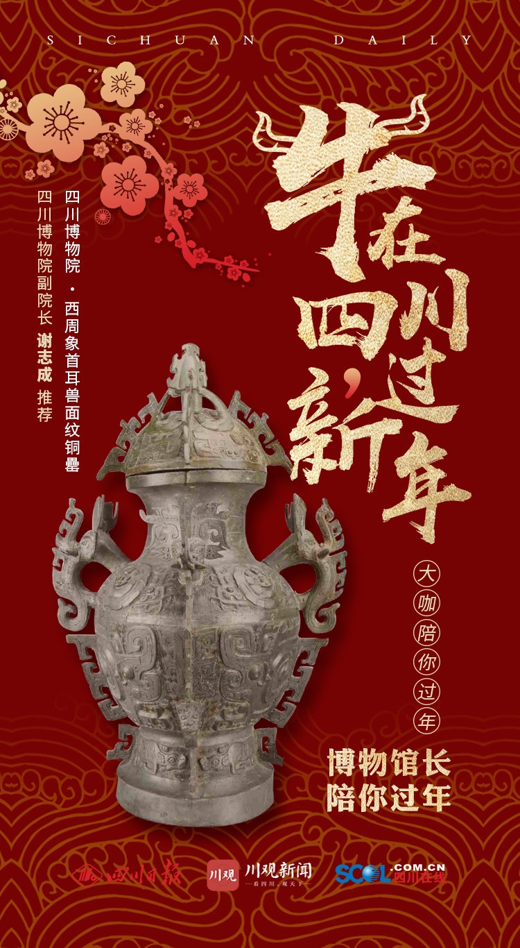 博物馆馆长陪你过年⑦｜3000年前的窖藏青铜器，见证了古蜀望帝