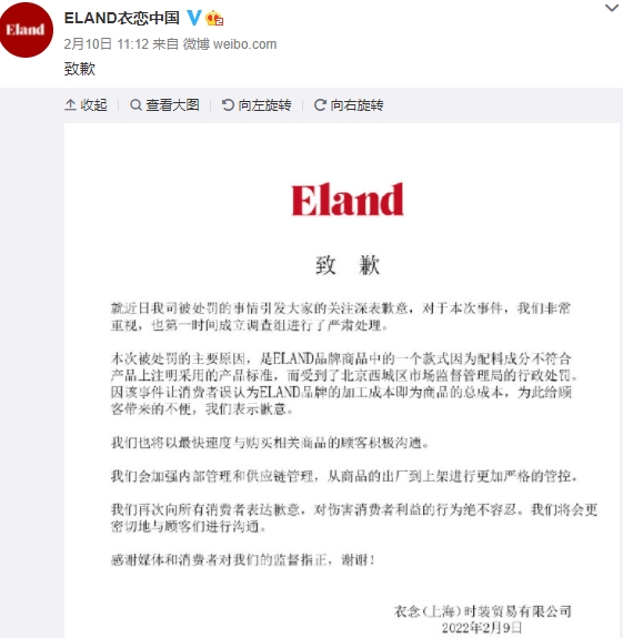 千元羽绒服成本仅75元？衣恋回应“认真整改”，此前接连被罚