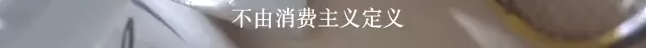 网易严选“退出双十一”？“买买买”之后，你冷静下来了吗？
