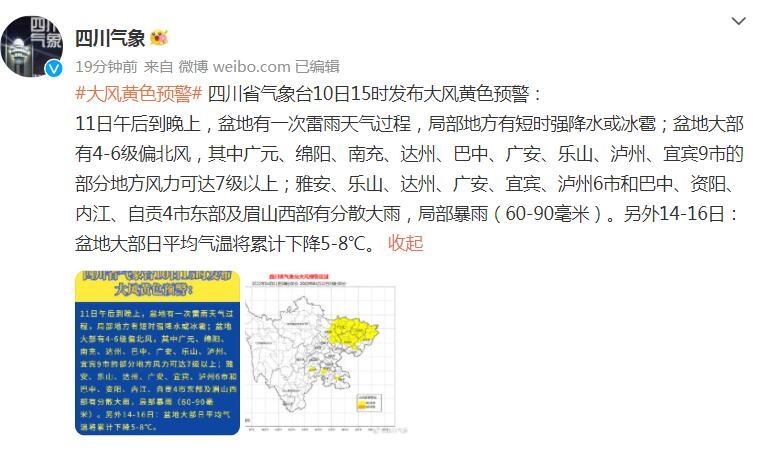 四川发布大风黄色预警