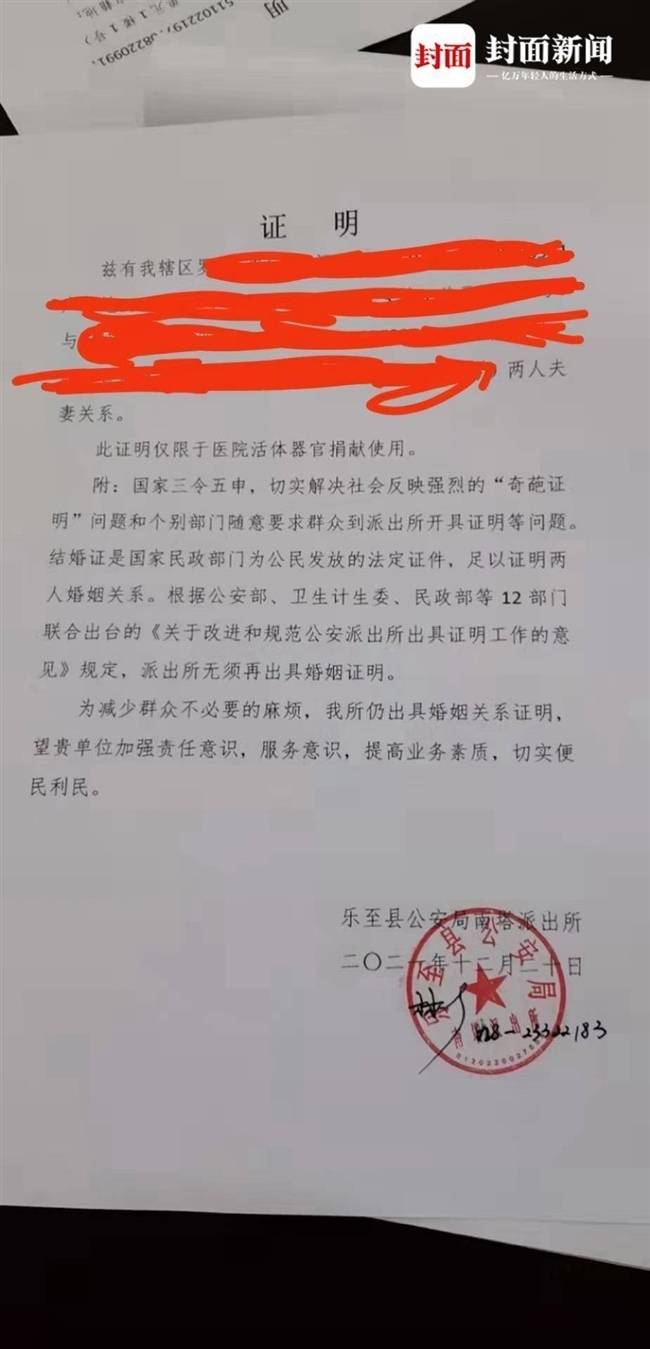 提供结婚证还被要求开夫妻关系证明成都一家医院被警方回怼 四川在线