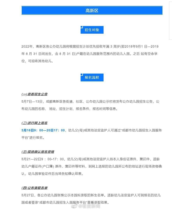 银河娱乐在线登录官网_成都公办幼儿园今天开始报名(图1)