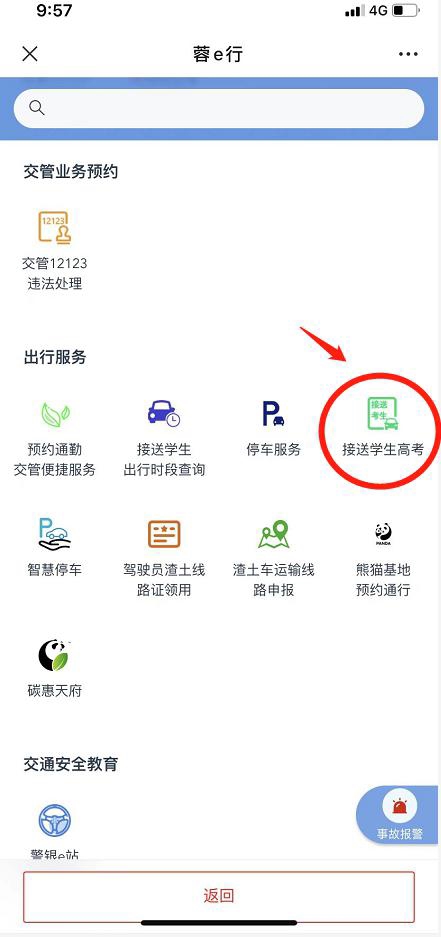 成都：高考期间 接送学生车辆提前申报后不限行：JN江南·体育注册(图3)