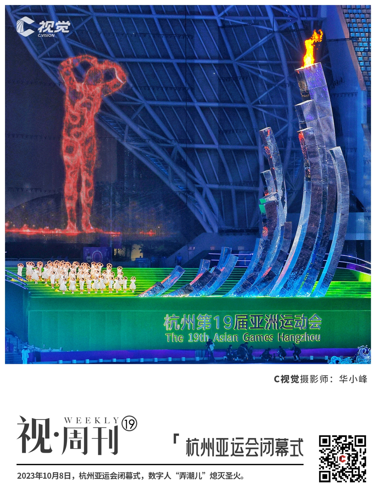 C视觉视周刊⑲（10月7日-10月13日）|泛亚电竞(图2)