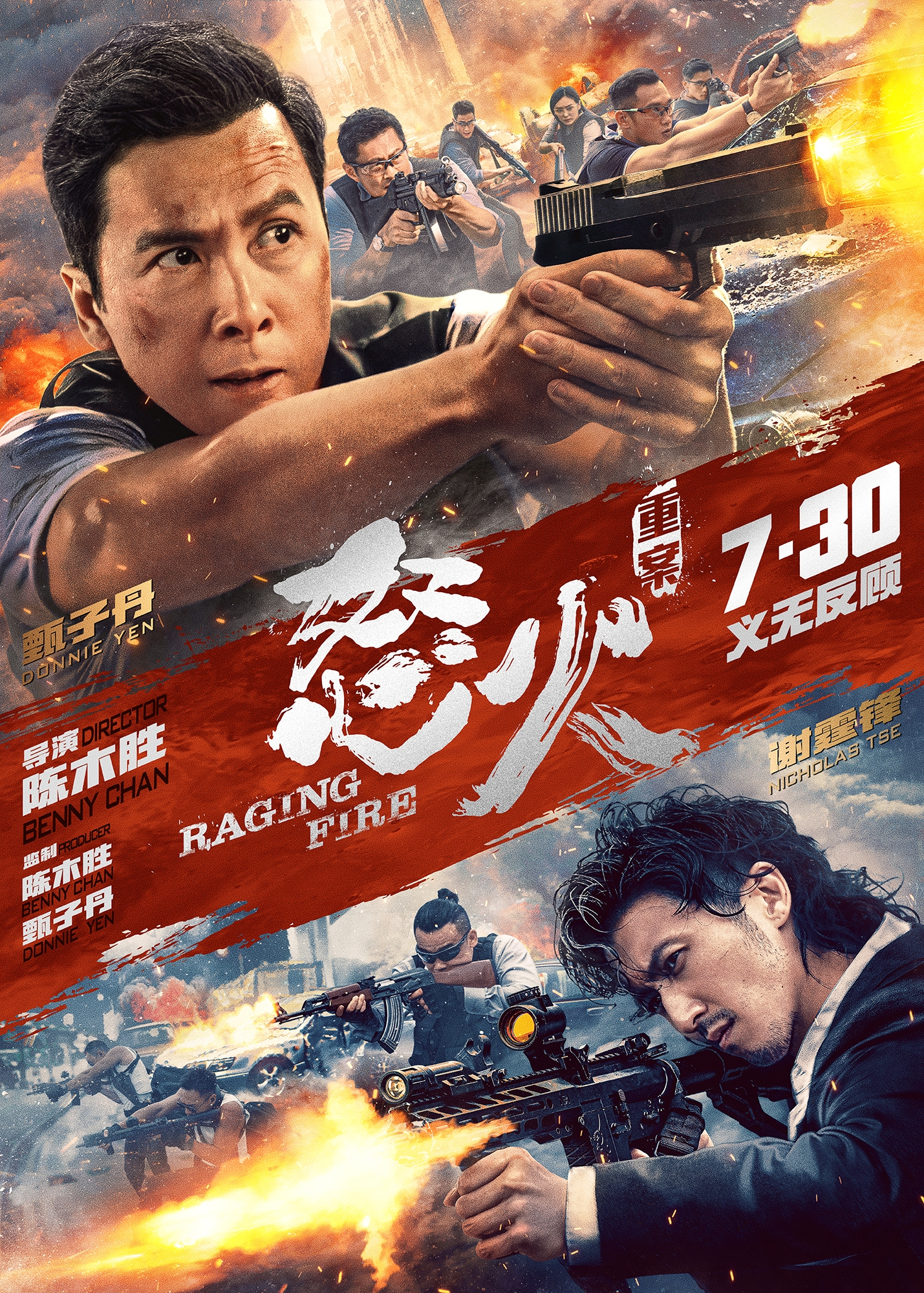 《怒火·重案》海报