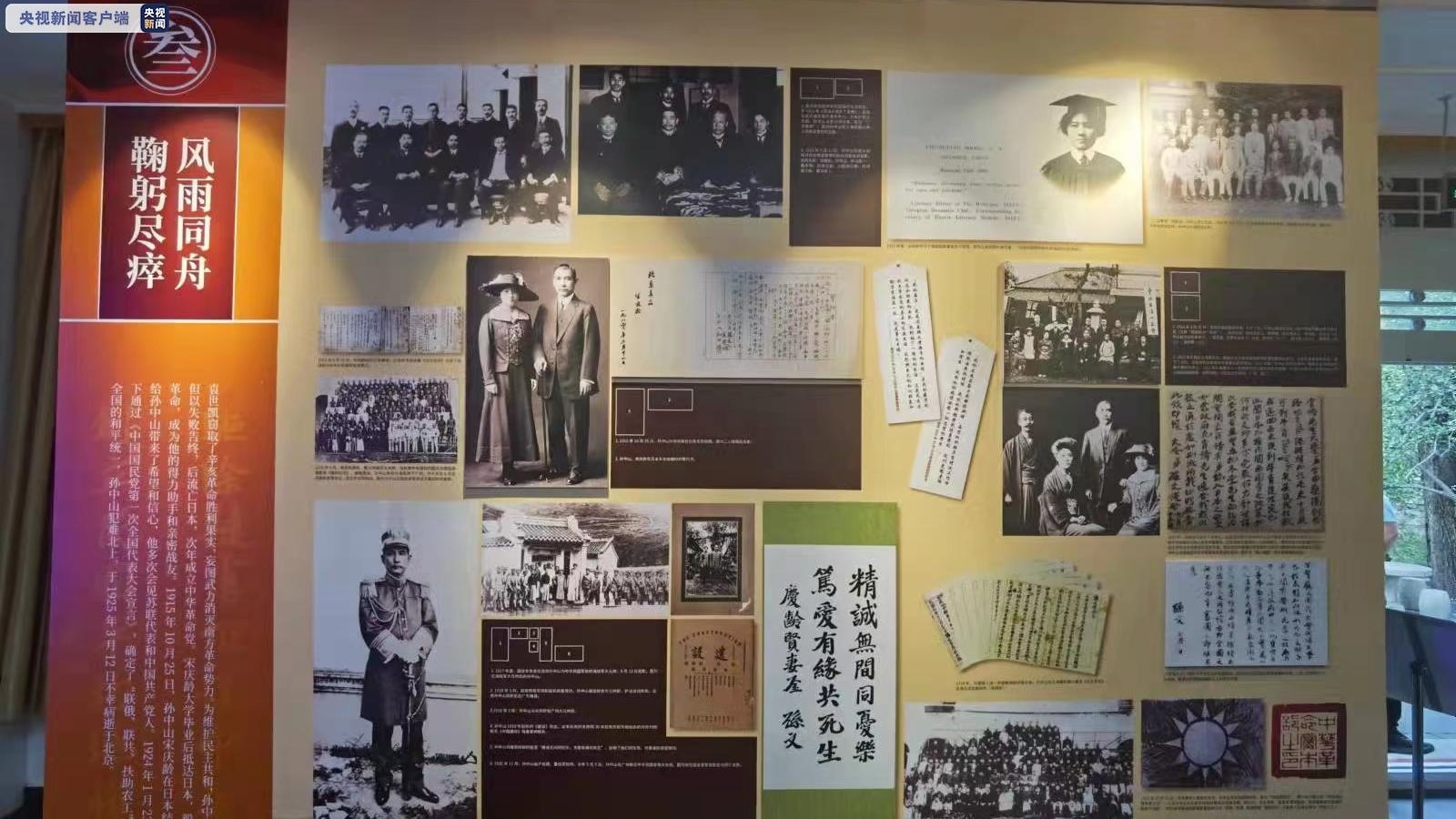 珍贵文物首次展出《孙中山宋庆龄与辛亥革命》文物图片展在京开幕