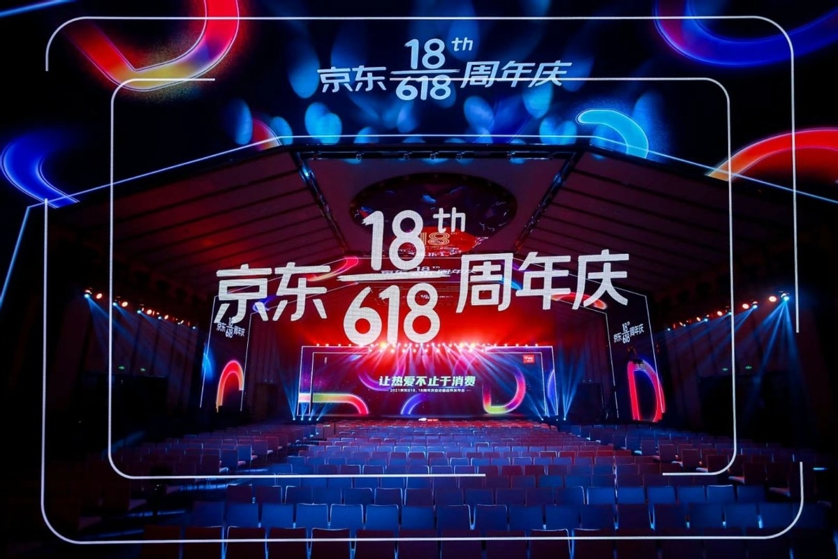 京东618全面启动：发布七大趋势 带动千个新品类销售翻番碳排放同比降低5%
