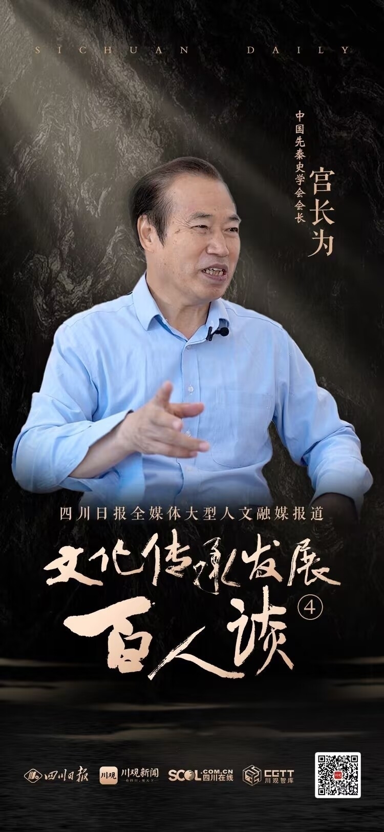 “雷火电竞在线登录官网”文化传承发展百人谈④丨文化传承，要从中华文化本身去寻找中国智慧和中国方案专访中国先秦史学会会长宫长为(图3)