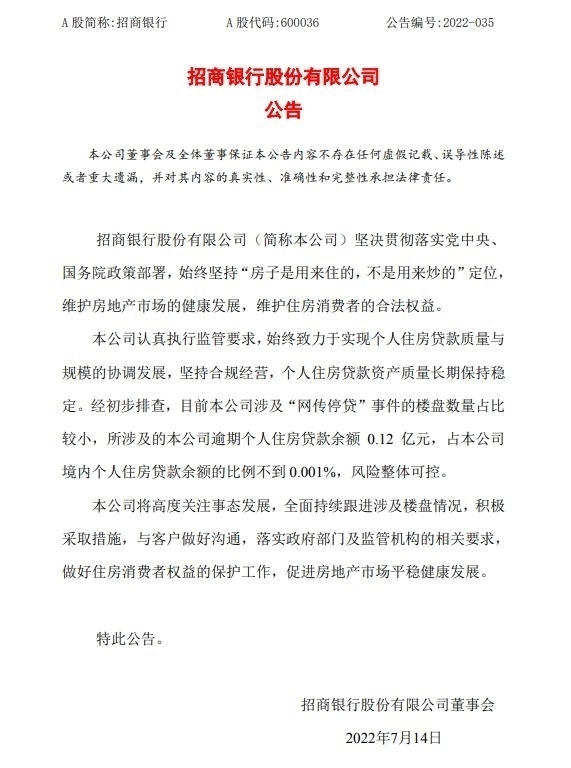 图片来源：招商银行公告