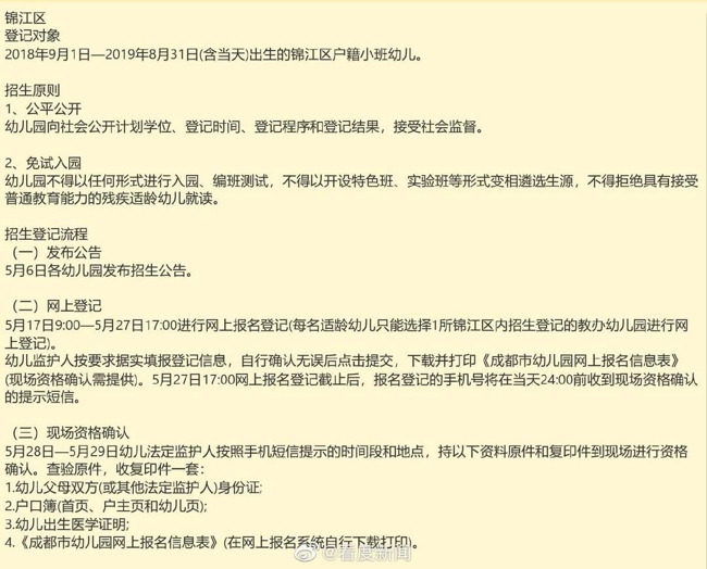 银河娱乐在线登录官网_成都公办幼儿园今天开始报名(图9)
