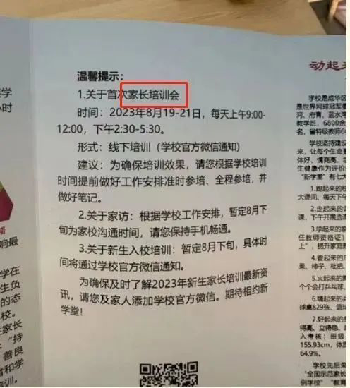 成都小学返校时间_成都一小学组织3天家长会_成都学生家长