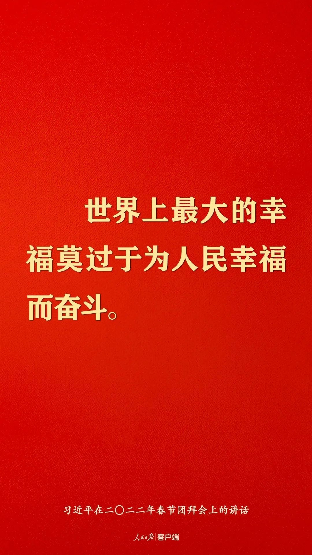 图解丨习近平：世界上最大的幸福莫过于为人民幸福而奋斗四川在线 3603